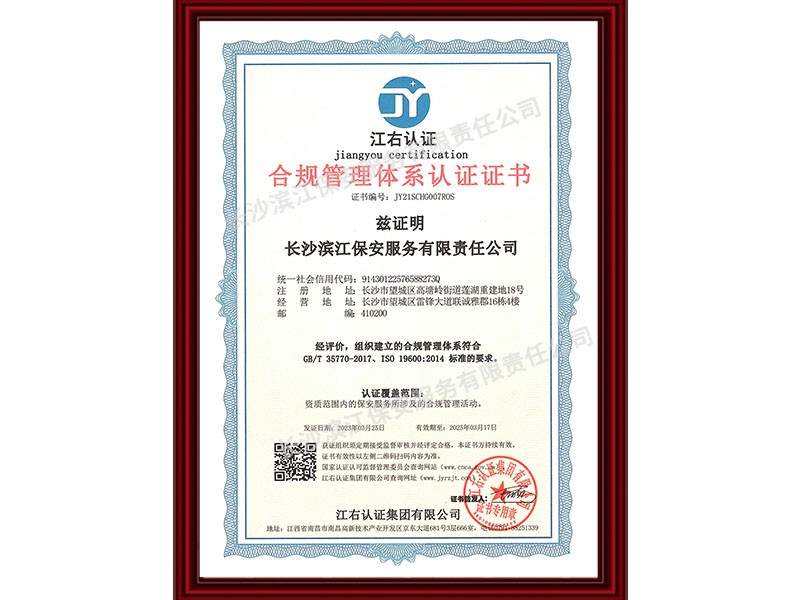 合規(guī)管理體系認證證書